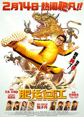 肥龍過(guò)江粵語(yǔ)