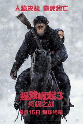 猩球崛起3:終極之戰(zhàn)