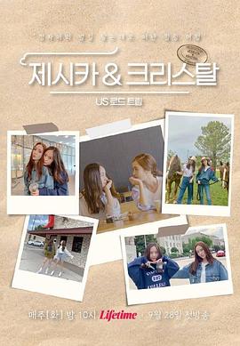 Jessica & Krystal - 美國公路旅行